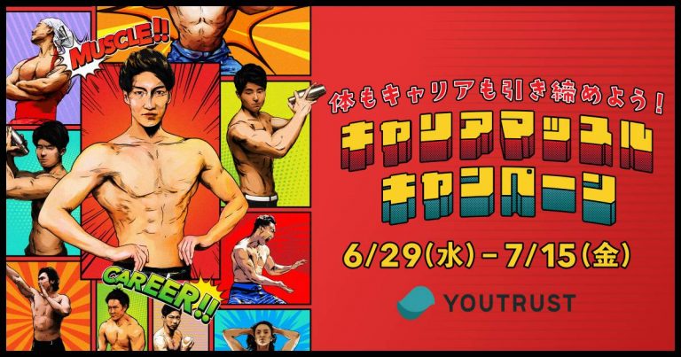 キャリアSNSYOUTRUST　マッスルプラス　マッチョコラボ