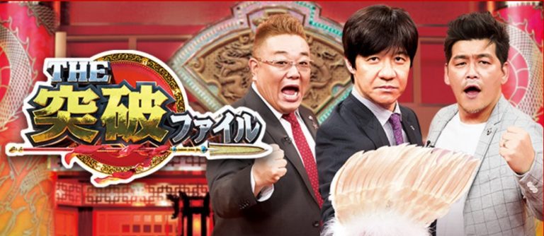 突破ファイル　マッチョ　トレーナー　キャスティング