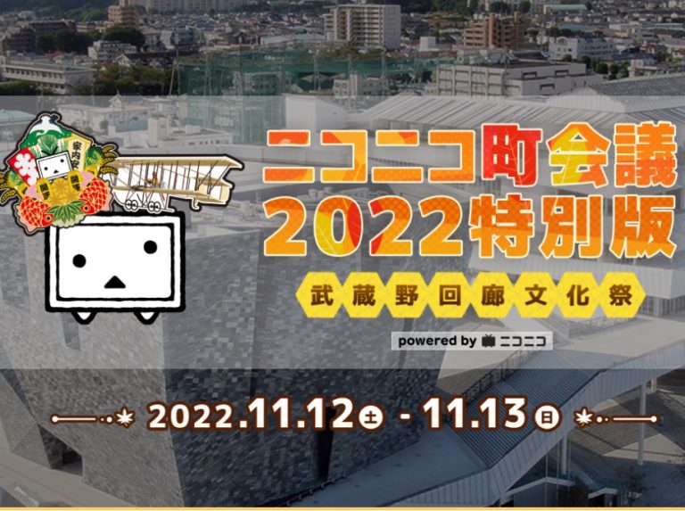 ニコニコ町会議　マッスルタクシー