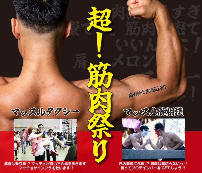 イオンモール広島府中　筋肉祭　マッスルタクシー