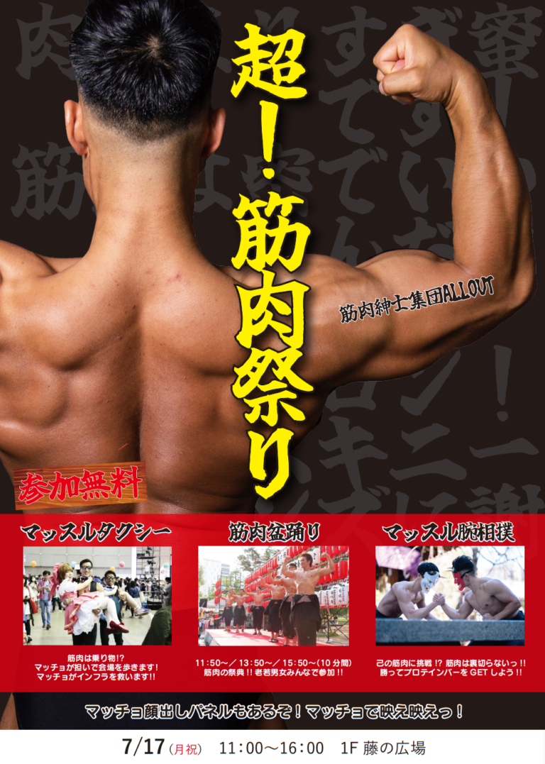 イオンモール春日部　　マッスルタクシー　筋肉盆踊り