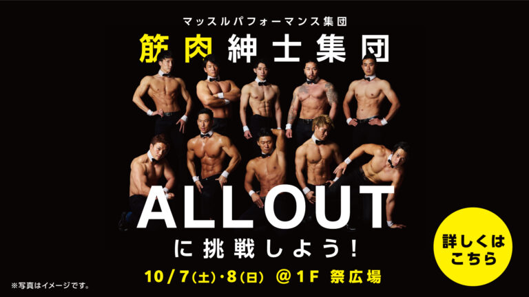 イオンモール新小松　マチョイベント