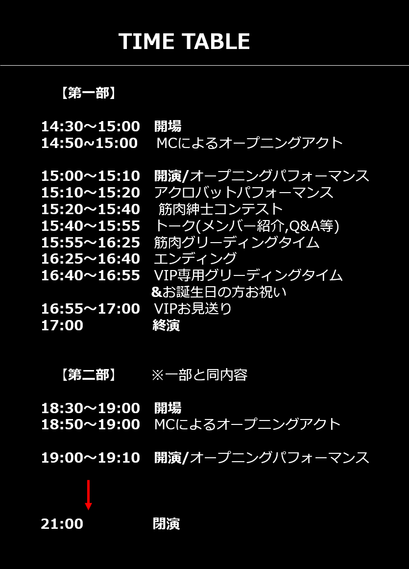 マッスルカフェ横浜公演　開催日時・会場・チケットタイプ