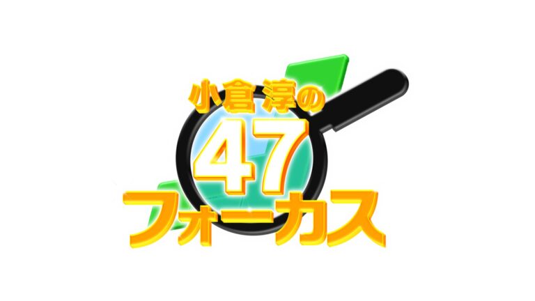 BSよしもと 47フォーカス　マッチョ