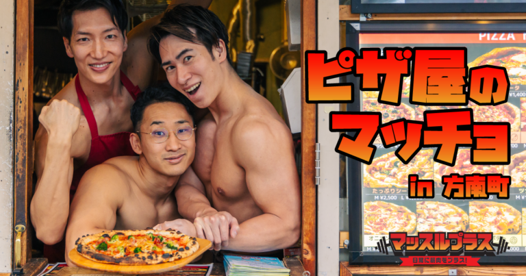 ひるおび　マッチョフリー素材