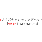 AVIOTヘッドホンCM　マッチョ俳優　キャスティング