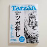 Tarzan　フィトットネスモデル