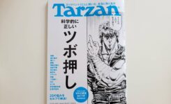 Tarzan　フィトットネスモデル