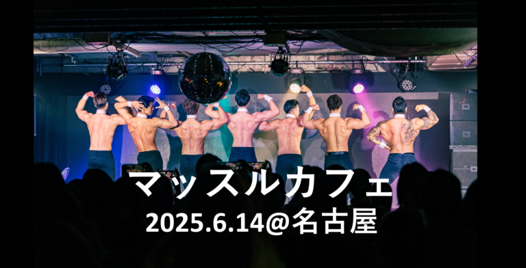 マッスルカフェ　名古屋
