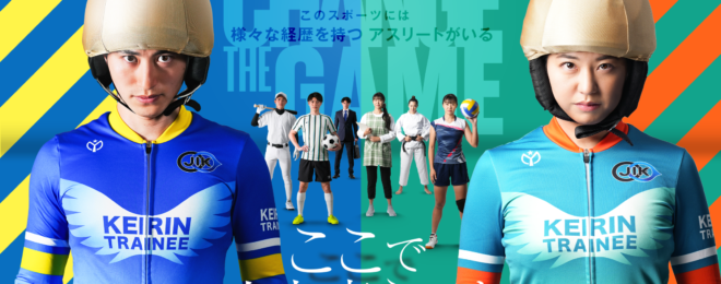 日本競輪選手養成所　女性モデル