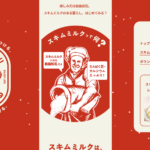マッスルベーカリー　スキムミルク