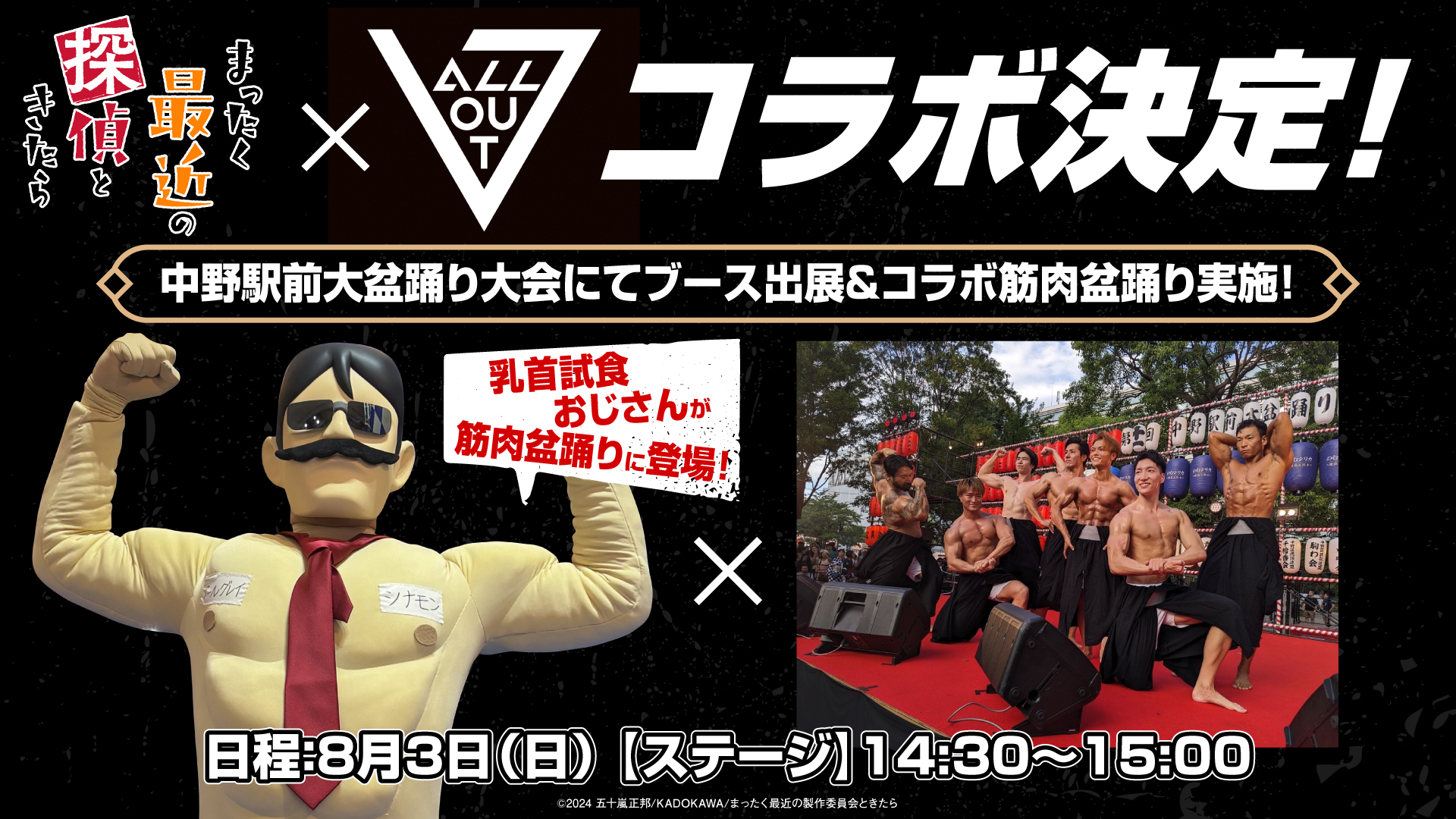 まったく最近の探偵ときたら 筋肉盆踊り