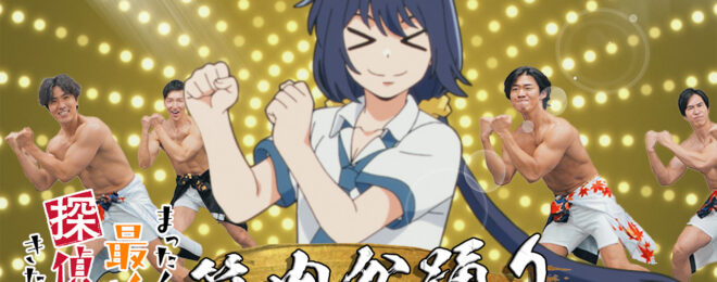 まったく最近の探偵ときたら 筋肉紳士集団ALLOUT