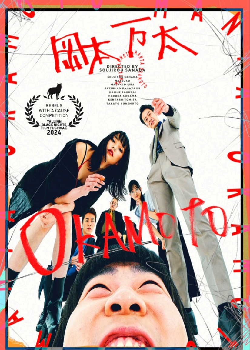 岡本万太　映画キャスティング