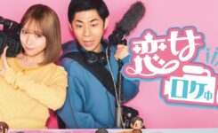 恋愛リアリティショー CBC恋はロケ中に マッチョ