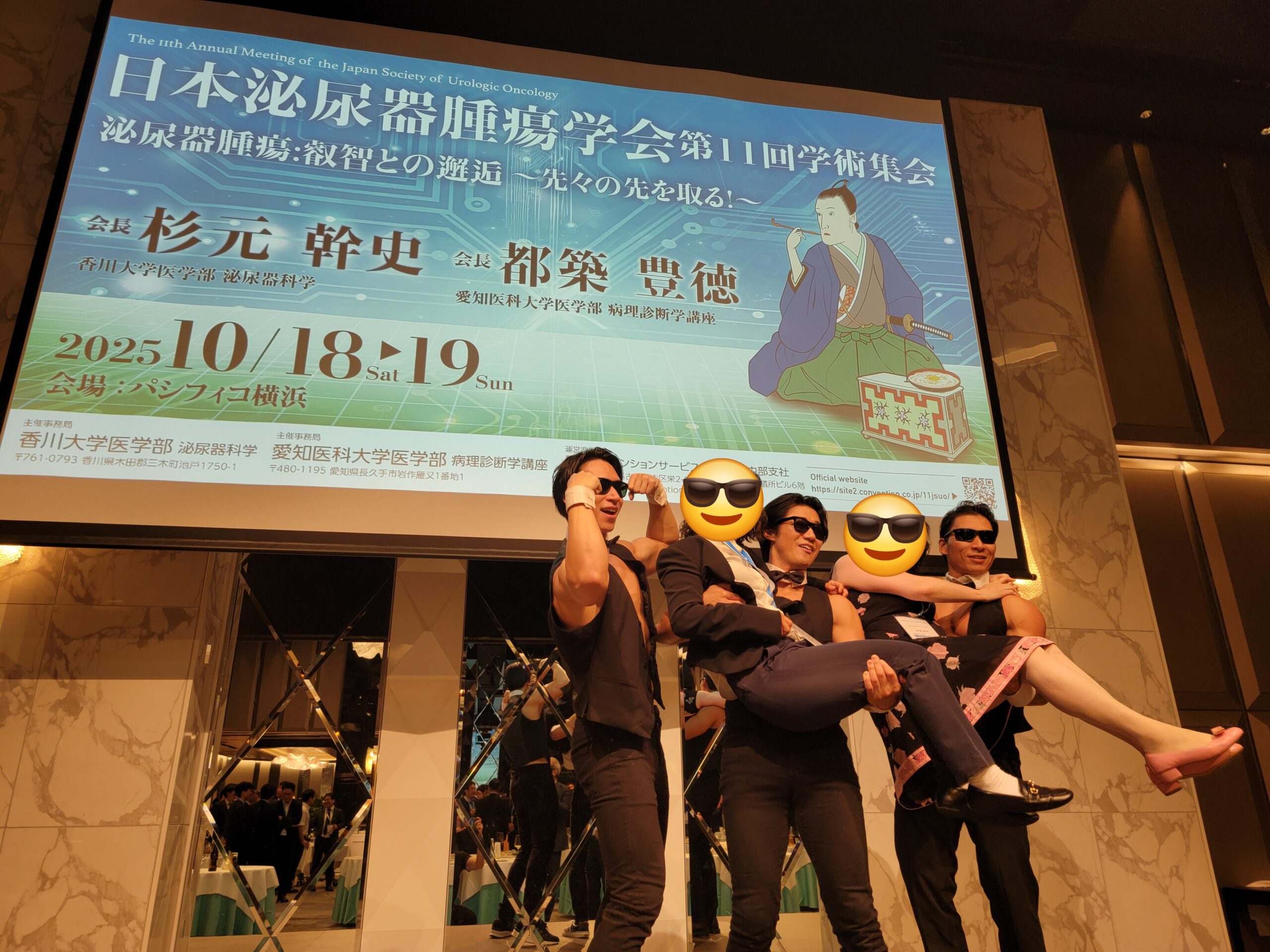 学会パーティー　マッチョ派遣