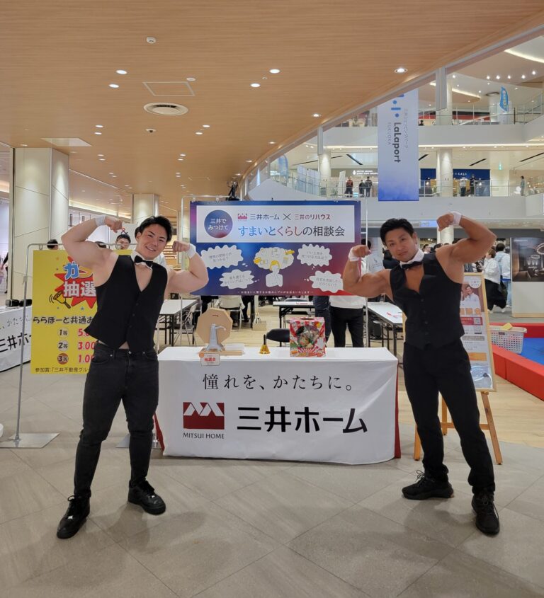 不動産相談会　マッチョ派遣
