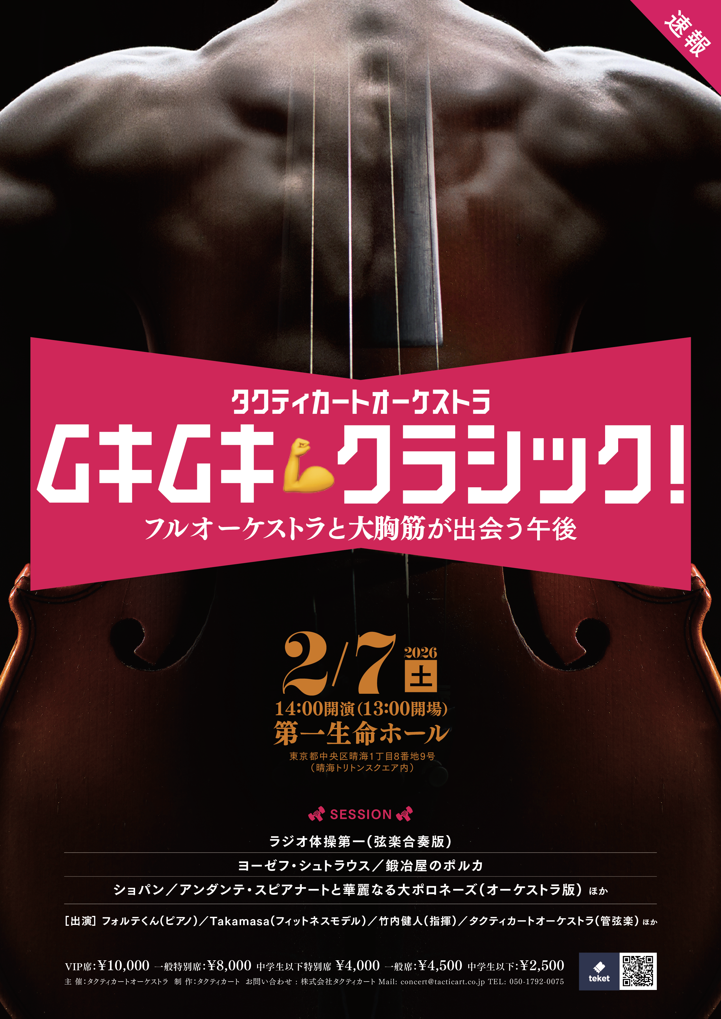 オケコン　マッチョ