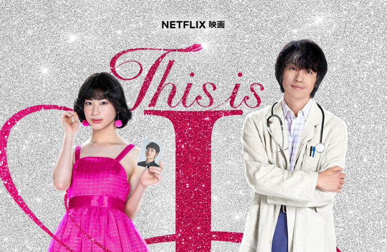 Netflix映画『This is I』出演ビジュアル