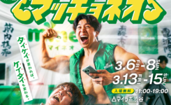 マイネオ　マッチョ