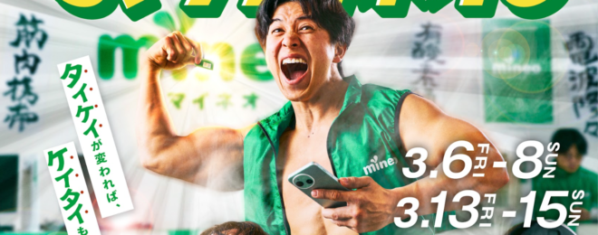 マイネオ　マッチョ