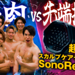 ソノリプロ　振動王