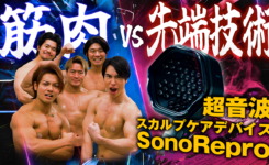 ソノリプロ　振動王