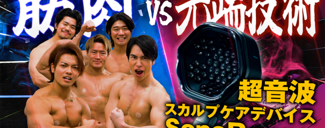 ソノリプロ 振動王