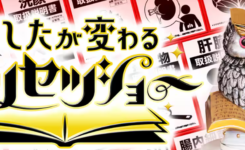 NHK　トリセツショー　マッチョ