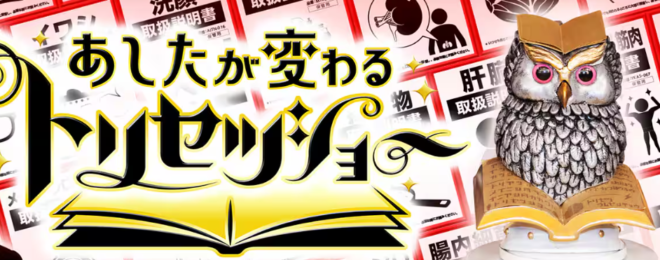 NHK　トリセツショー　マッチョ