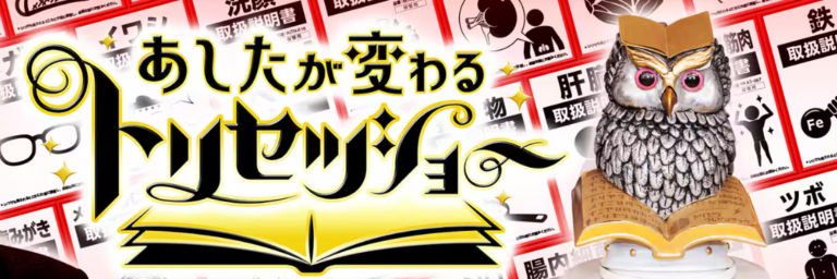 NHK　トリセツショー　マッチョ