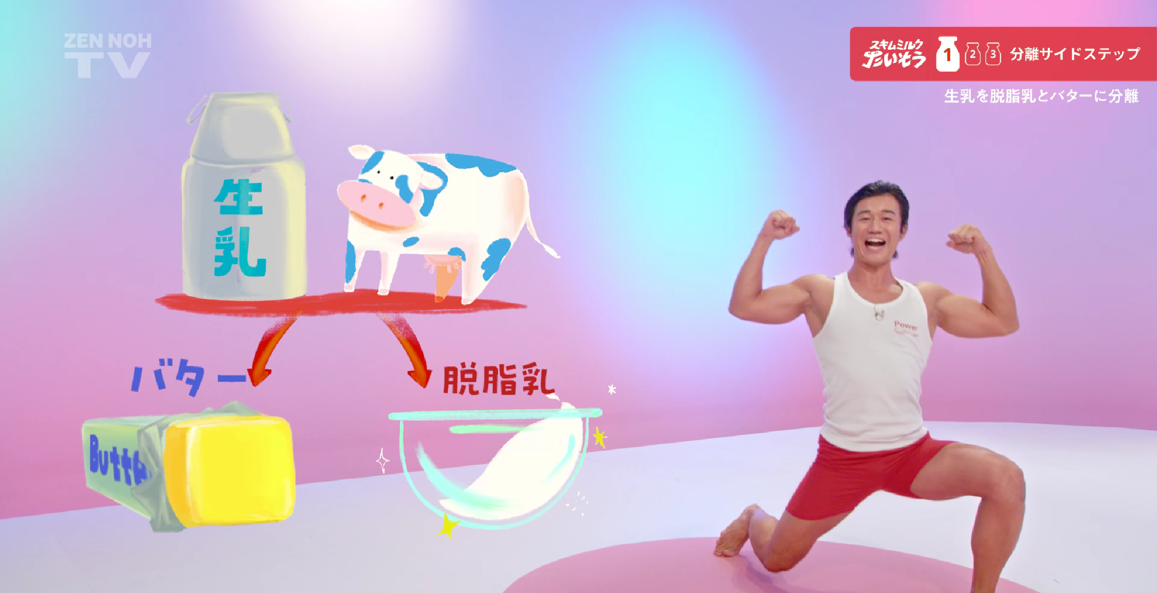 酪農　マッチョ