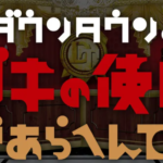 ガキ使　マッチョ