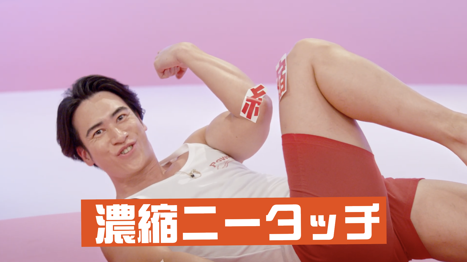 筋肉体操　マッチョ