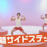 スキムミルク体操　マッチョ