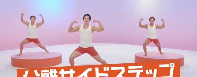 スキムミルク体操　マッチョ