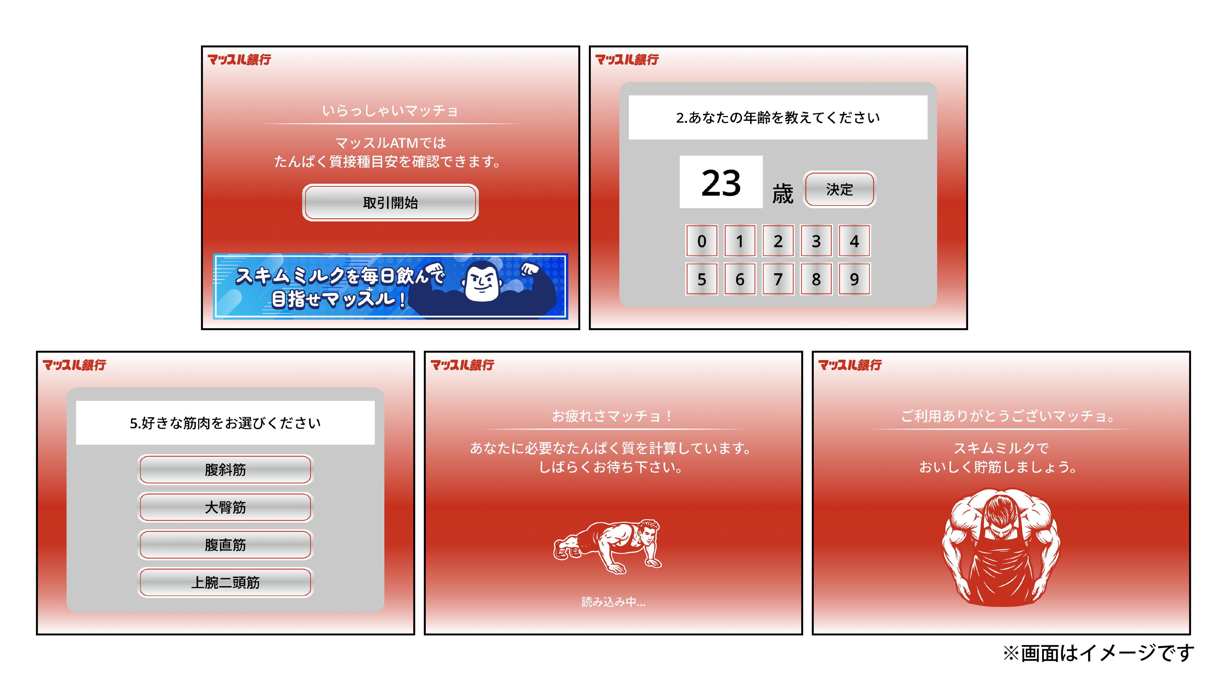 マッスルマート マッチョコンビニ