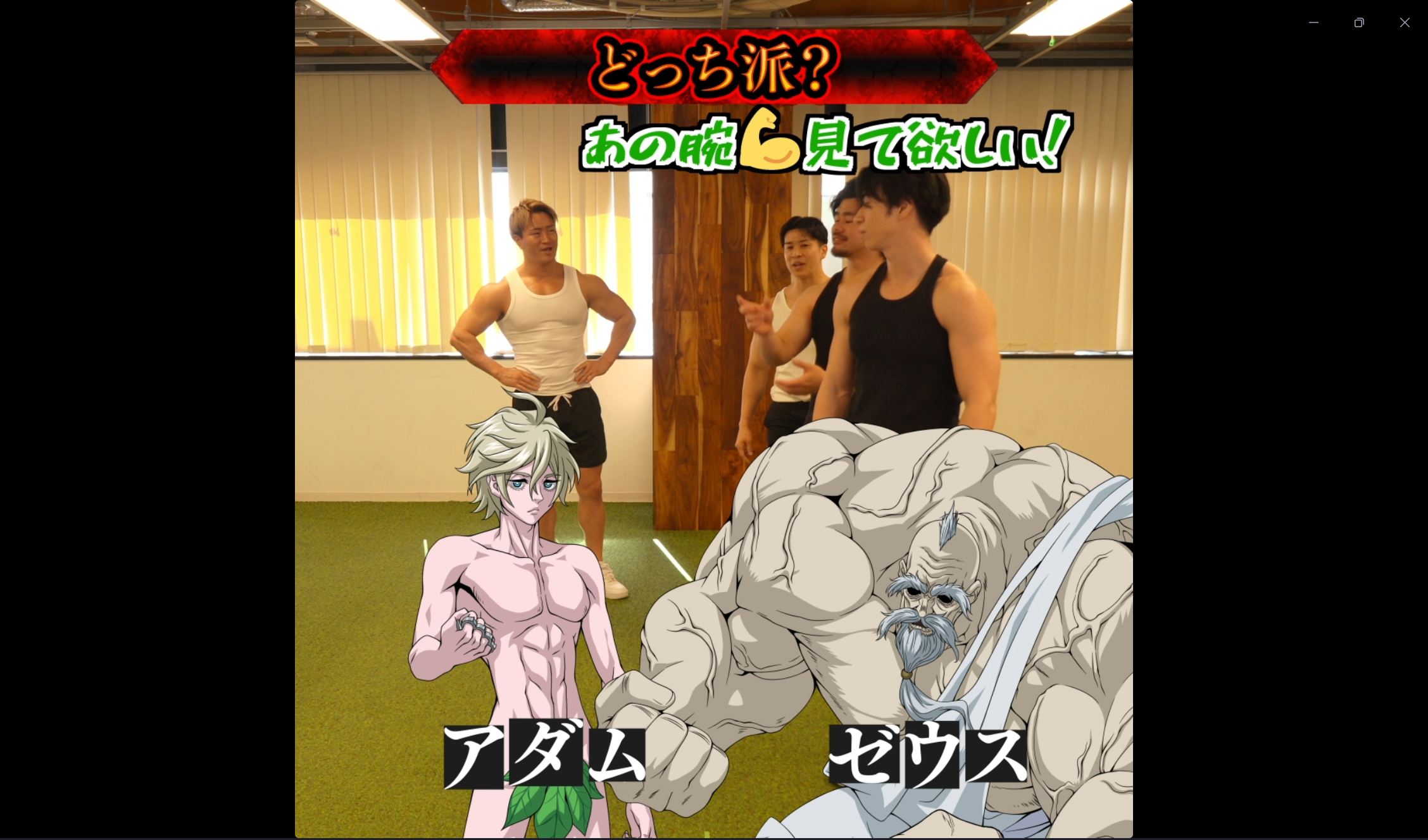 終末のワルキューレの DOJ　マッチョ