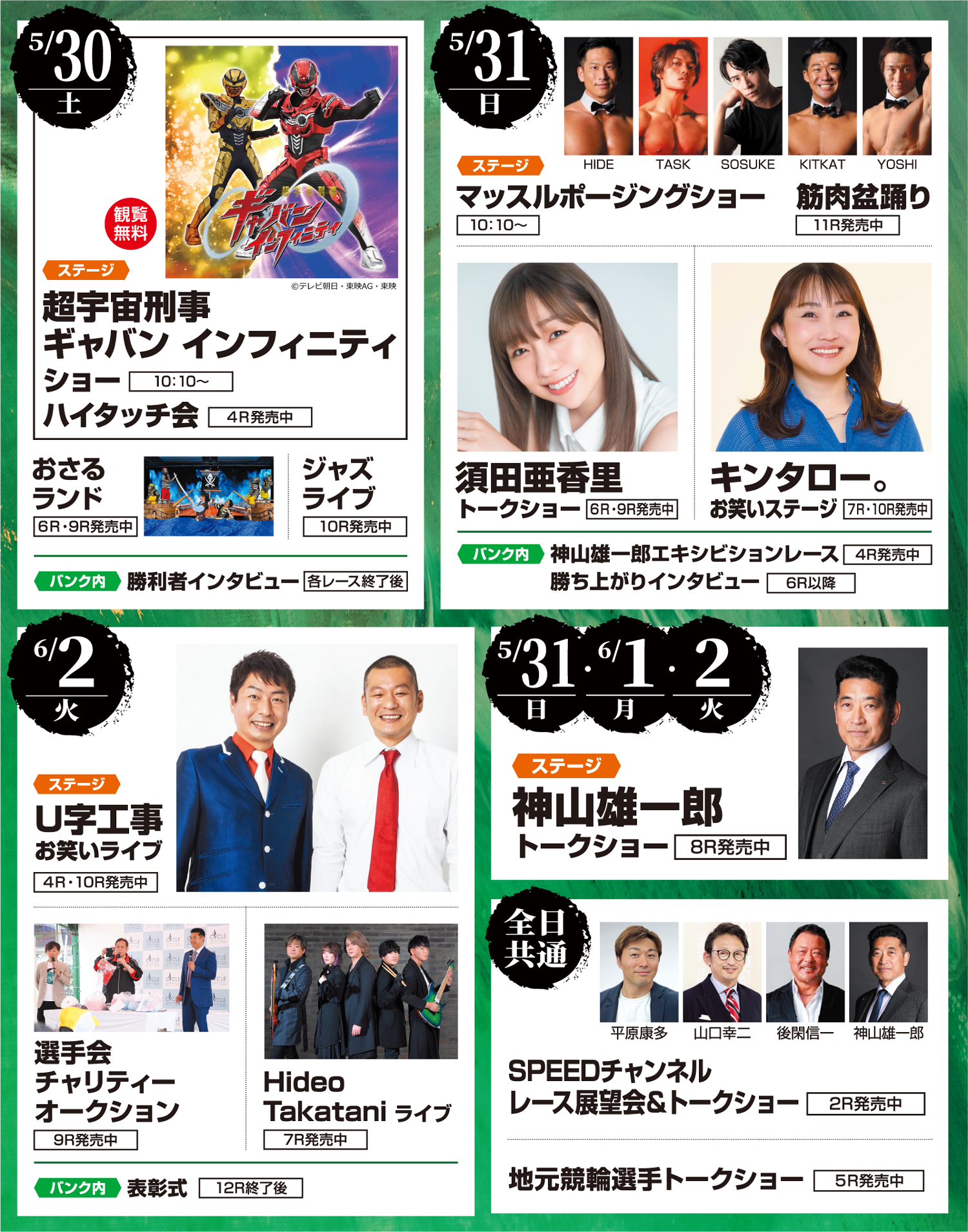 宇都宮競輪　マッチョ