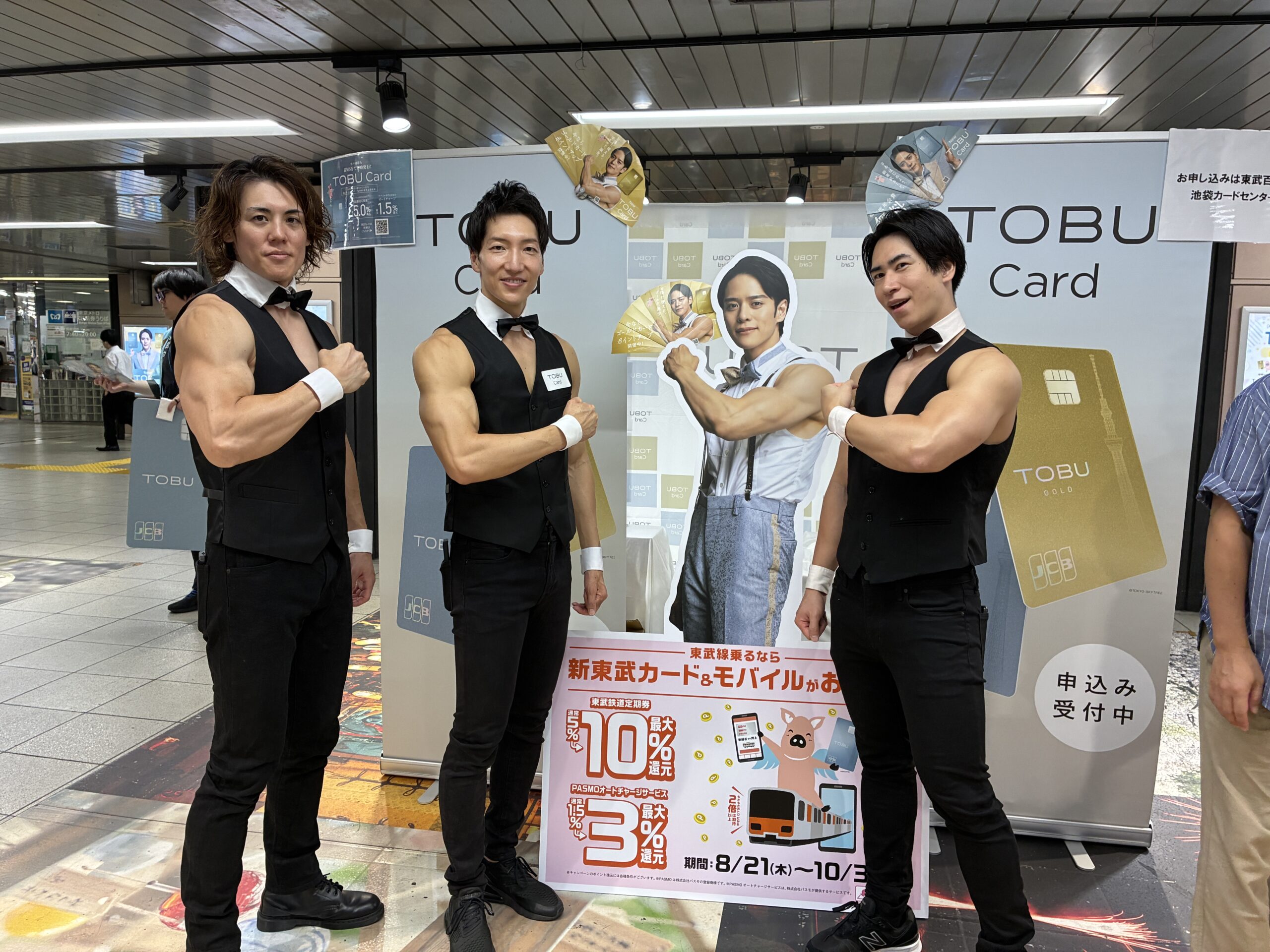 東武カード　サンプリング　マッチョ