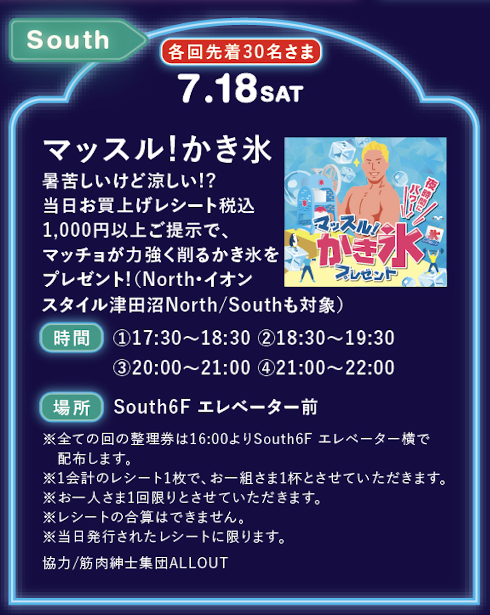 津田沼夜城　マッスルかき氷