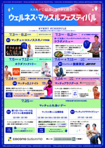 すすきの マッチョ