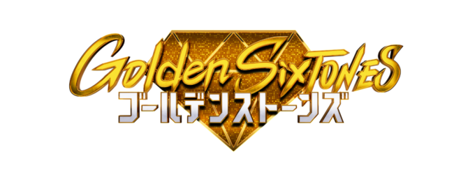 Golden SixTONESのワンチャン軍師企画でタレントを洗濯バサミで吊り上げるマッチョ役として出演