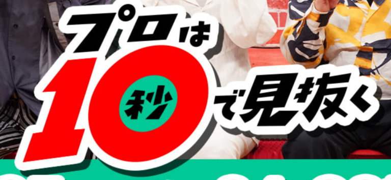 プロは10秒で見抜くの番組クイズで前腕筋担当のマッチョとして出演したボディハッカーの秋本海也