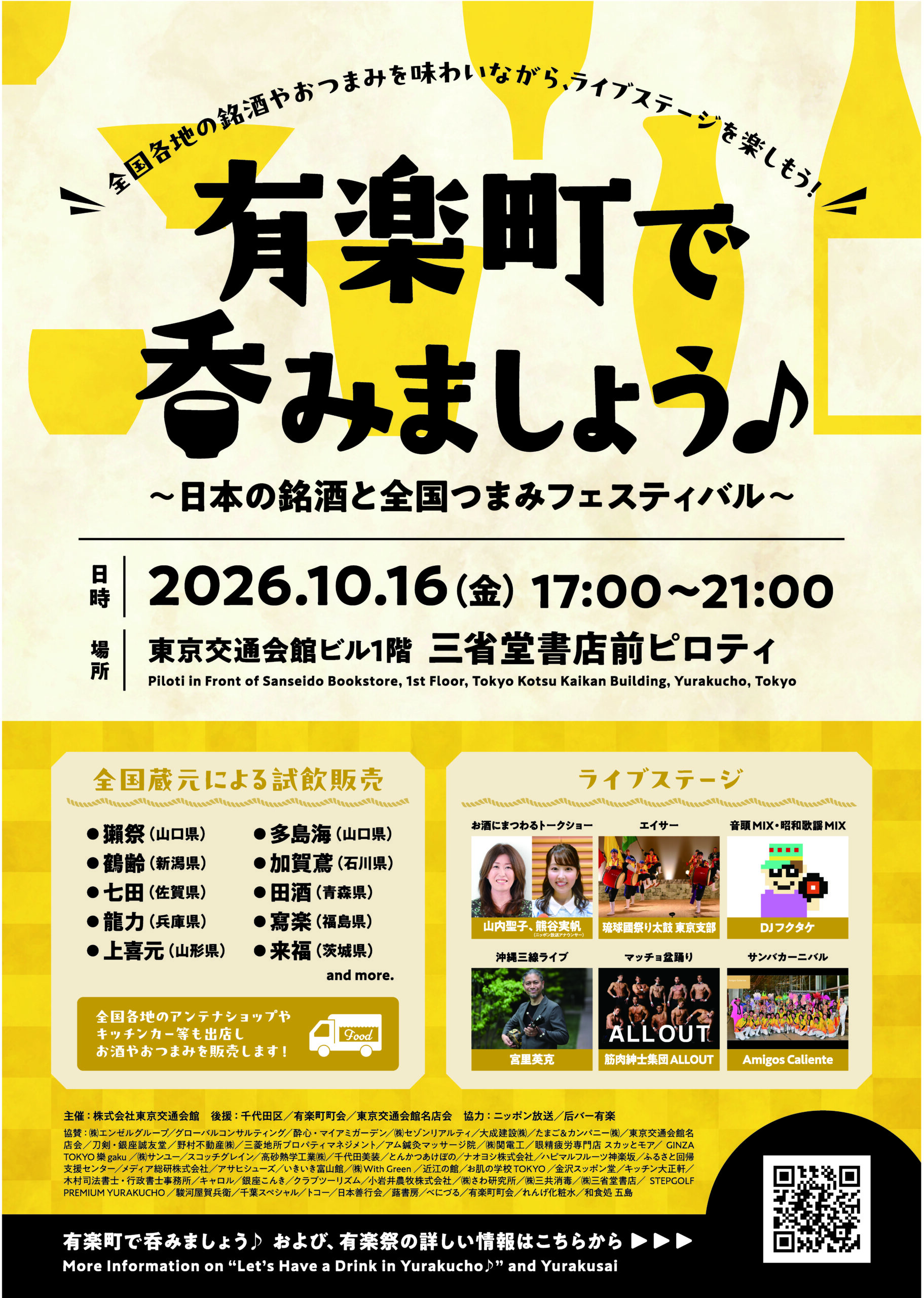 東京交通会館の有楽祭2026イベントで筋肉盆踊りやお姫様抱っこ撮影会を開催する筋肉紳士集団 ALLOUTのメンバー
